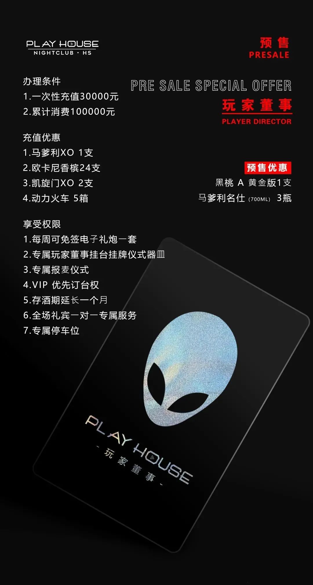 #PLAYHOUSE NIGHT CLUB | 会员招募 火爆预售开启 唯稀有者享稀有-衡水熊猫酒吧/PANDA CLUB
