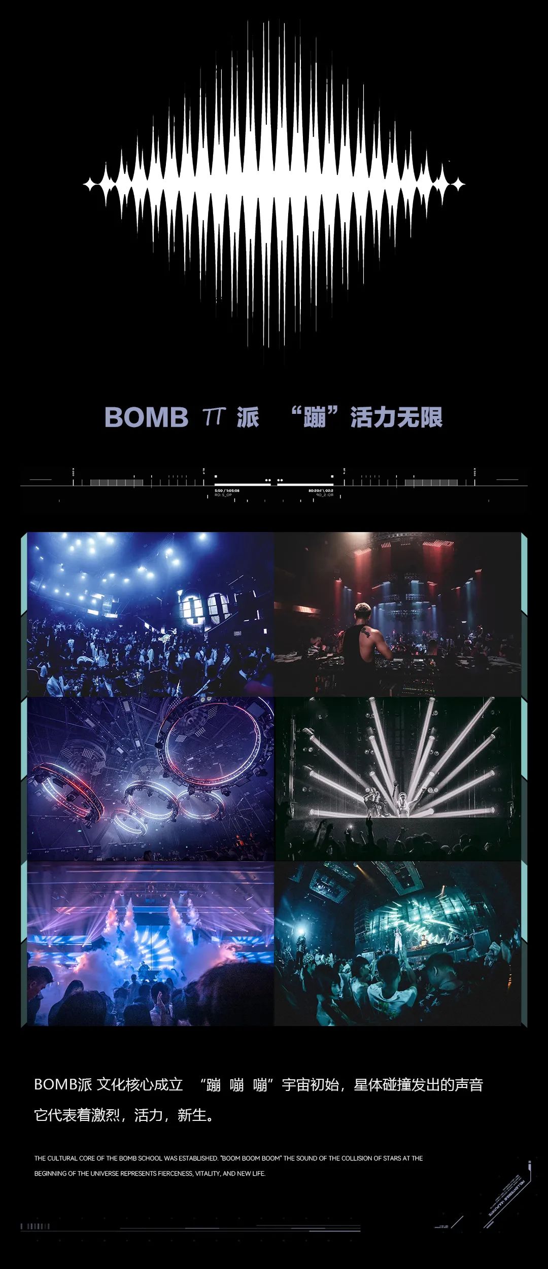 CLUB.BOMB-第三章 ‖ 未来秩序 · 极致体验-惠州BOMB酒吧/BOMB CLUB
