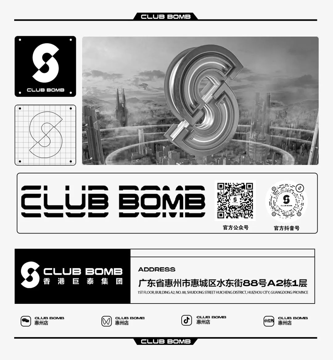CLUB BOMB | 品牌联盟※跨界合作 商家招募中-惠州BOMB酒吧/BOMB CLUB