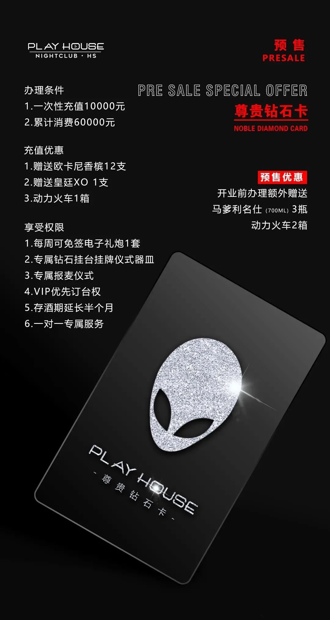#PLAYHOUSE NIGHT CLUB | 会员招募 火爆预售开启 唯稀有者享稀有-衡水熊猫酒吧/PANDA CLUB