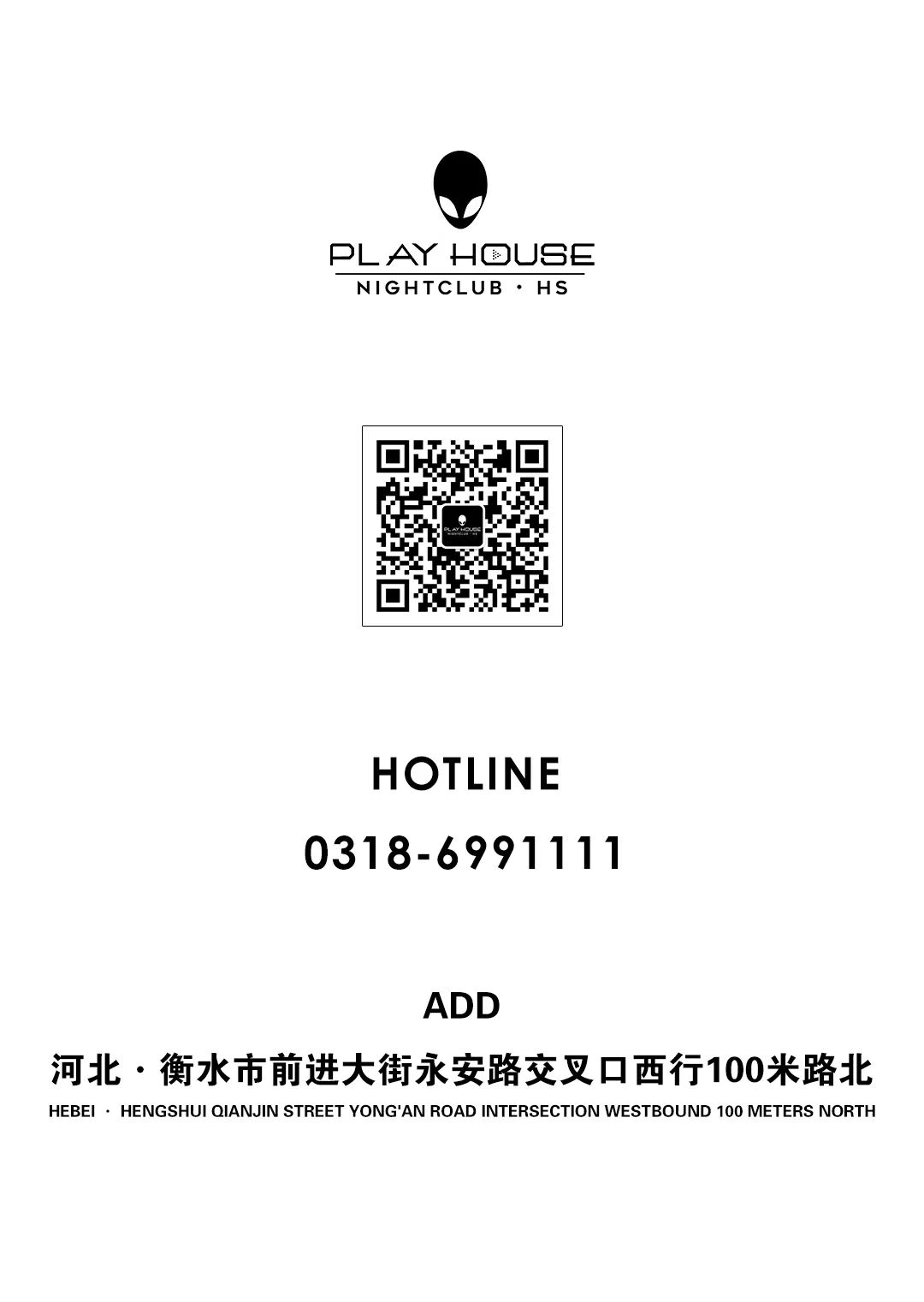 PLAY HOUSE # 2022.07.06 誓师大会 【 聚力锋芒 扬帆起航！】-衡水熊猫酒吧/PANDA CLUB