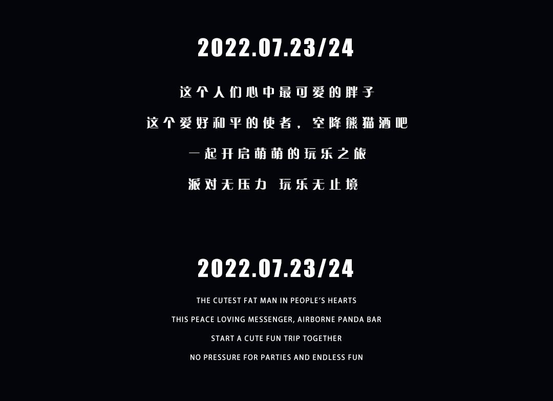 PANDA CLUB # 2022.07.23/24【 CRAZY PANDA PARTY】派对无压力 玩乐无止境！-衡水熊猫酒吧/PANDA CLUB
