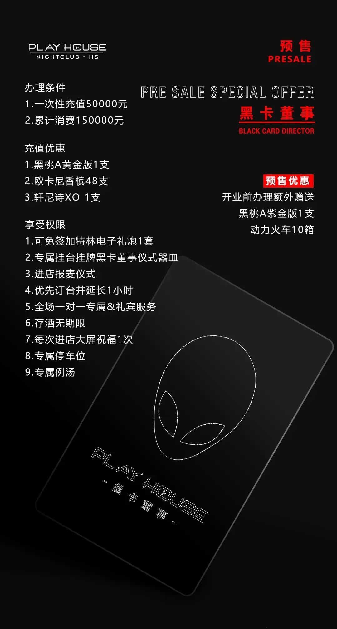 #PLAYHOUSE NIGHT CLUB | 会员招募 火爆预售开启 唯稀有者享稀有-衡水熊猫酒吧/PANDA CLUB
