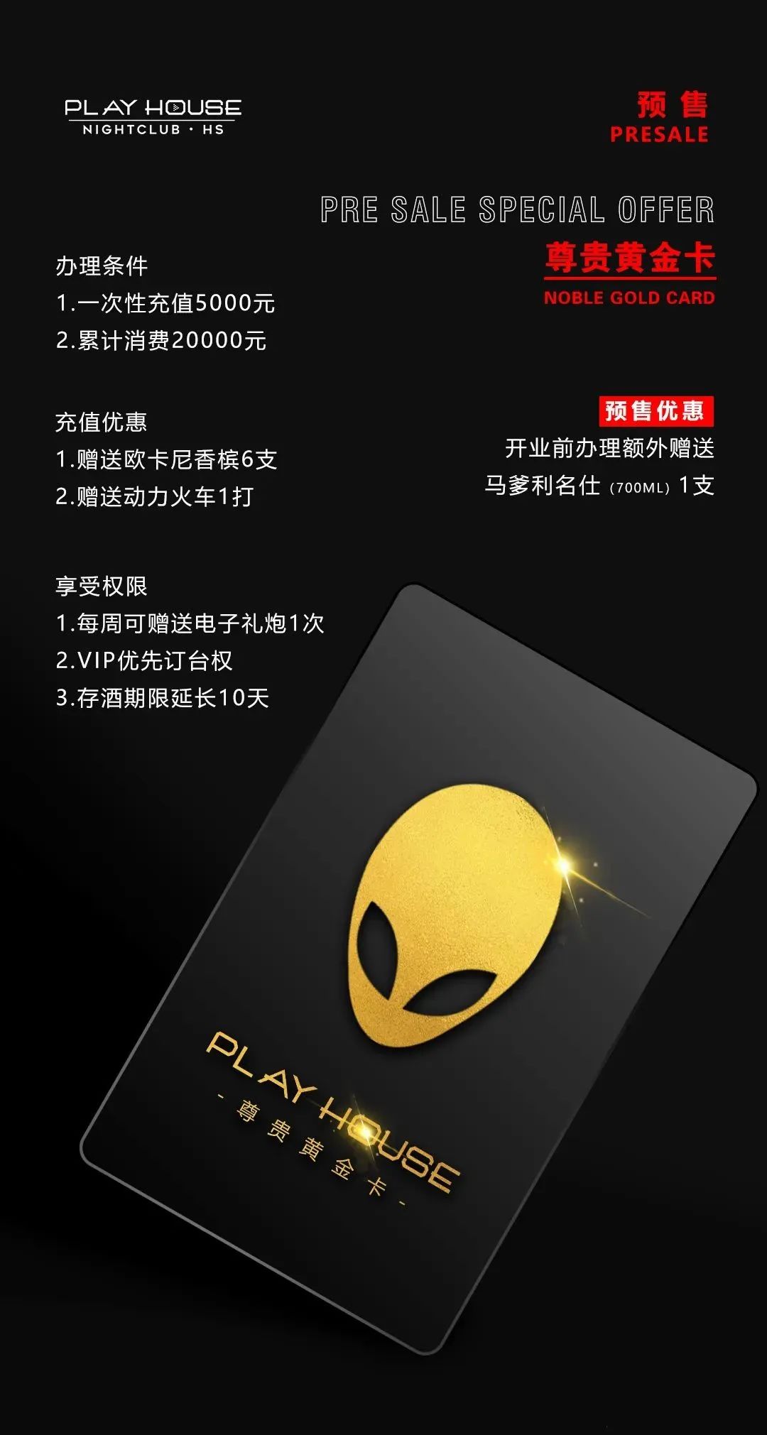 #PLAYHOUSE NIGHT CLUB | 会员招募 火爆预售开启 唯稀有者享稀有-衡水熊猫酒吧/PANDA CLUB