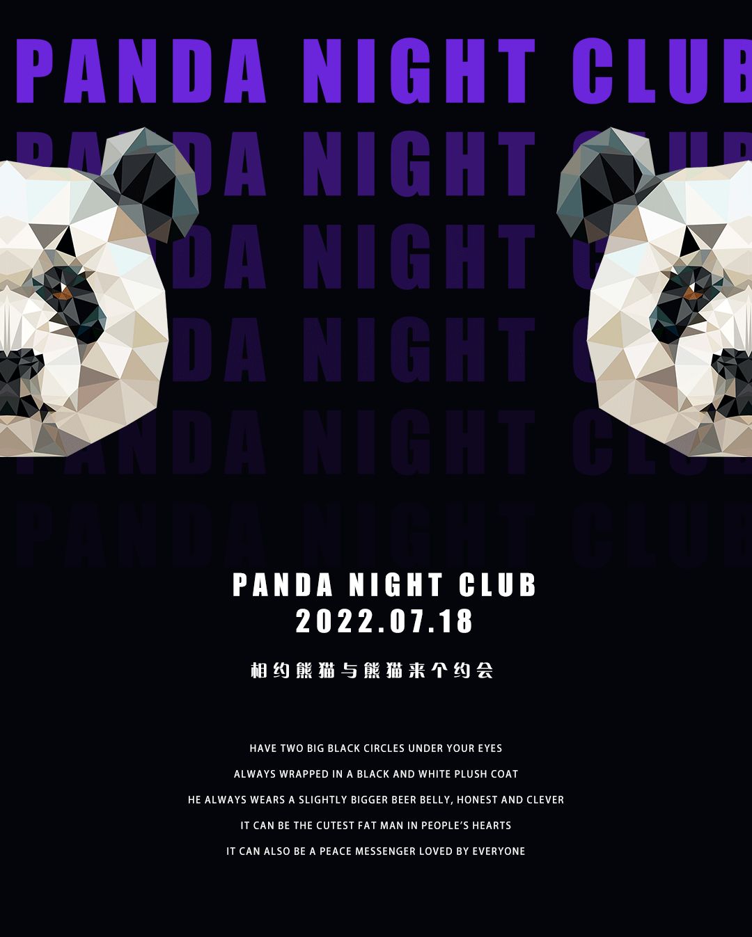 PANDA CLUB # 2022.07.23/24【 CRAZY PANDA PARTY】派对无压力 玩乐无止境！-衡水熊猫酒吧/PANDA CLUB