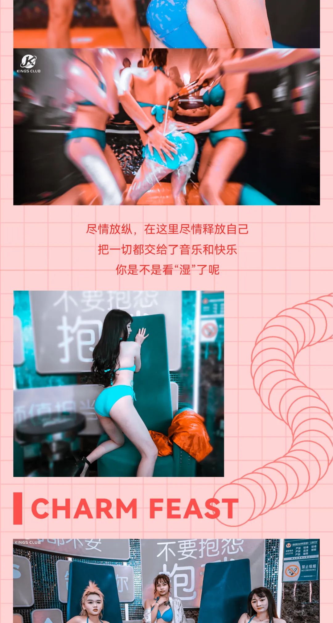 KINGS CLUB |5月10/11日·湿身派对回顾-昆明国王酒吧/KINGS CLUB