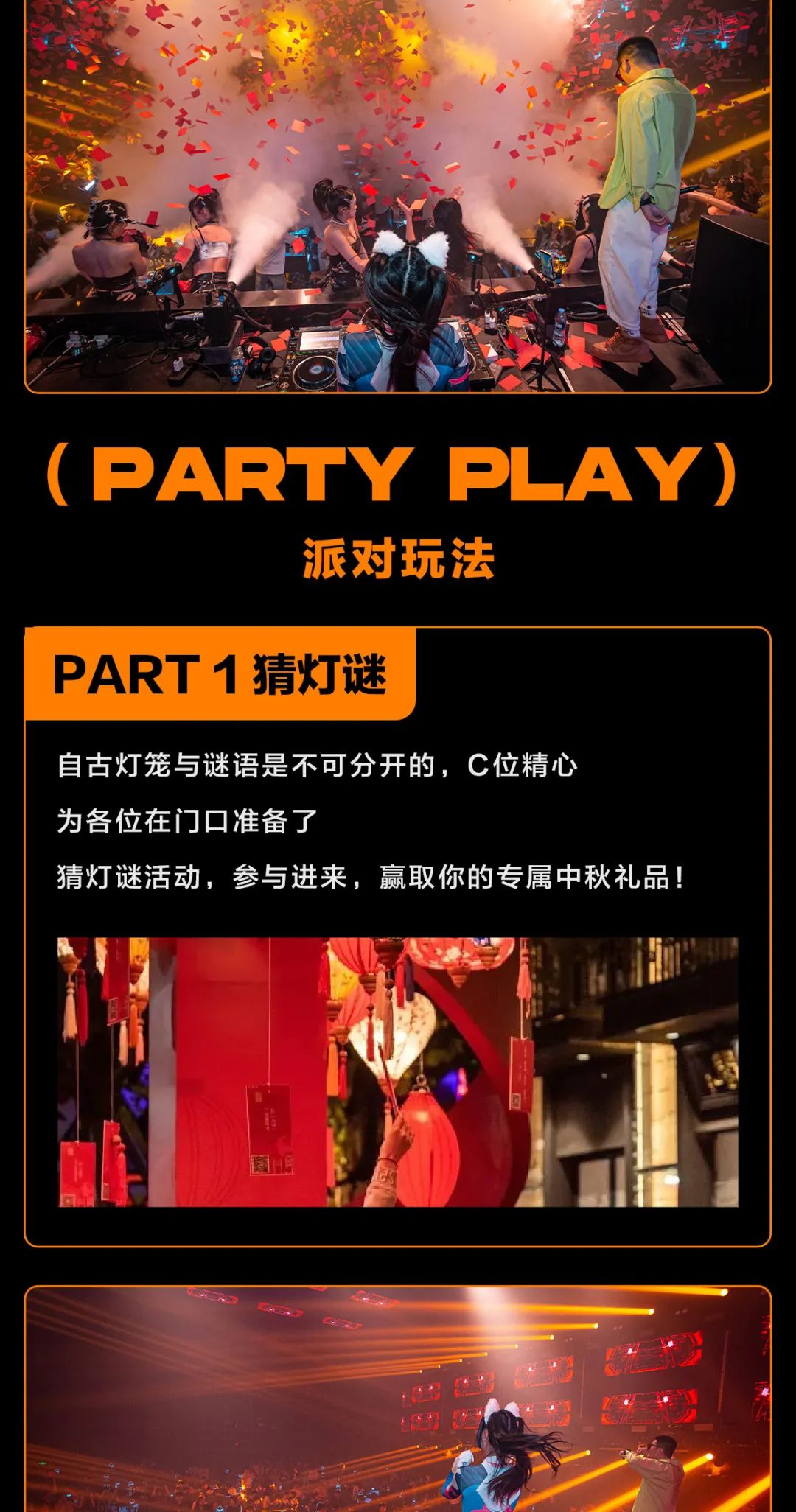 月满中秋，阖家团圆 中秋派对我在C位等你-怀化C位酒吧/C-WALK