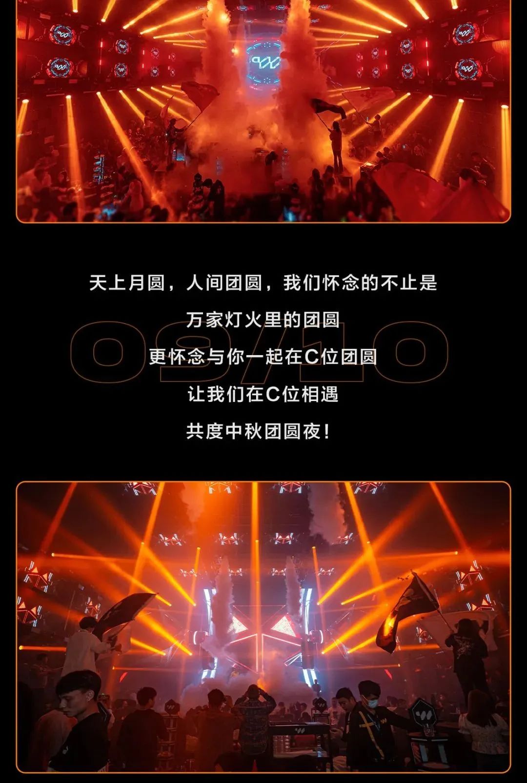 月满中秋，阖家团圆 中秋派对我在C位等你-怀化C位酒吧/C-WALK