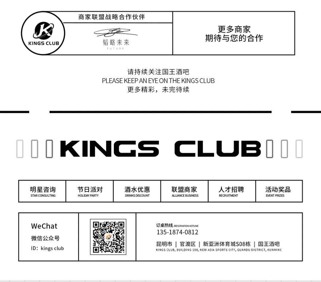 KINGS CLUB | 豹纹来袭 活动精彩回顾-昆明国王酒吧/KINGS CLUB