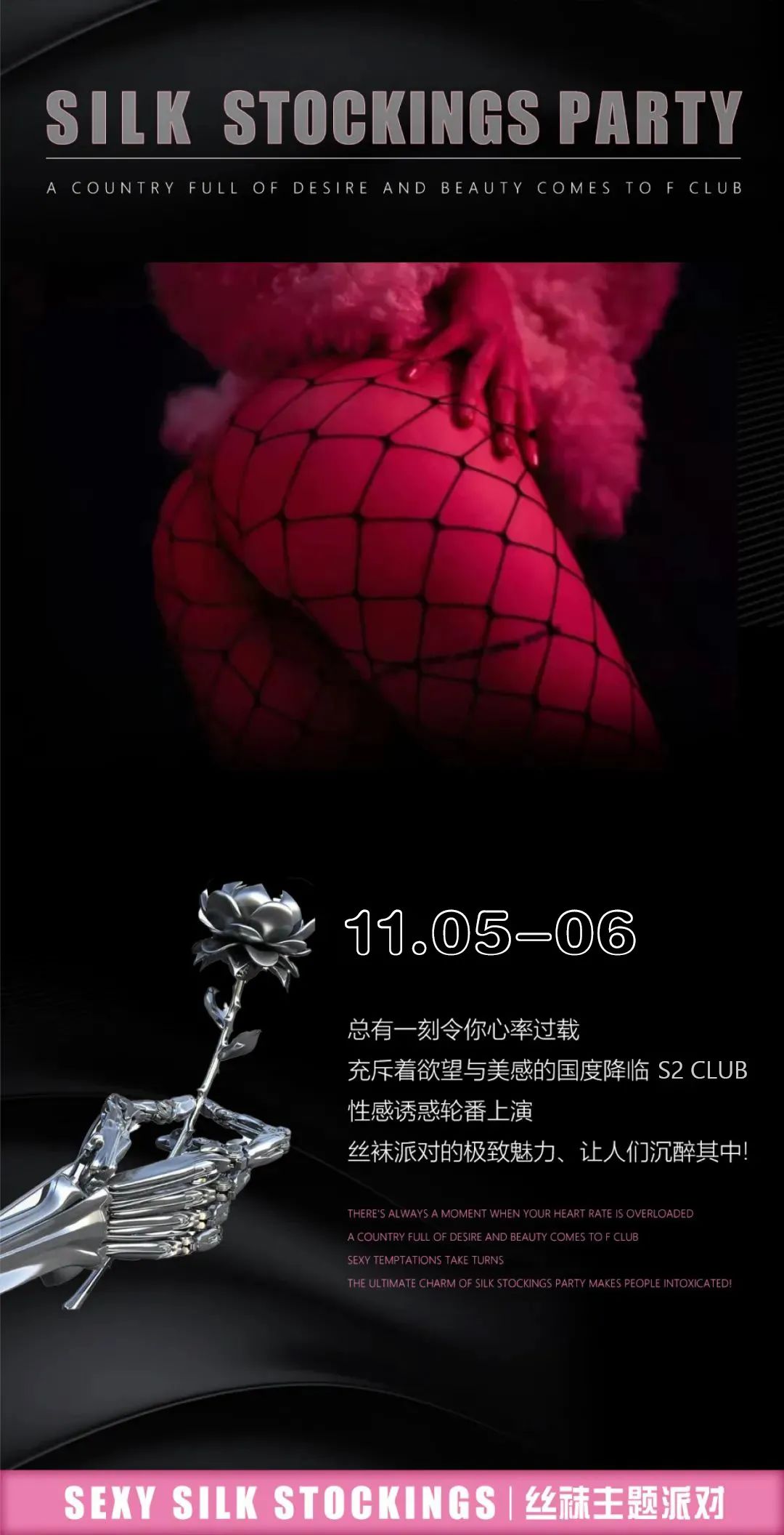 S2 CLUB丨11月05日《魅惑丝袜派对》尽情开撕！解锁你想要得福利!-怀化S2酒吧/S2 CLUB