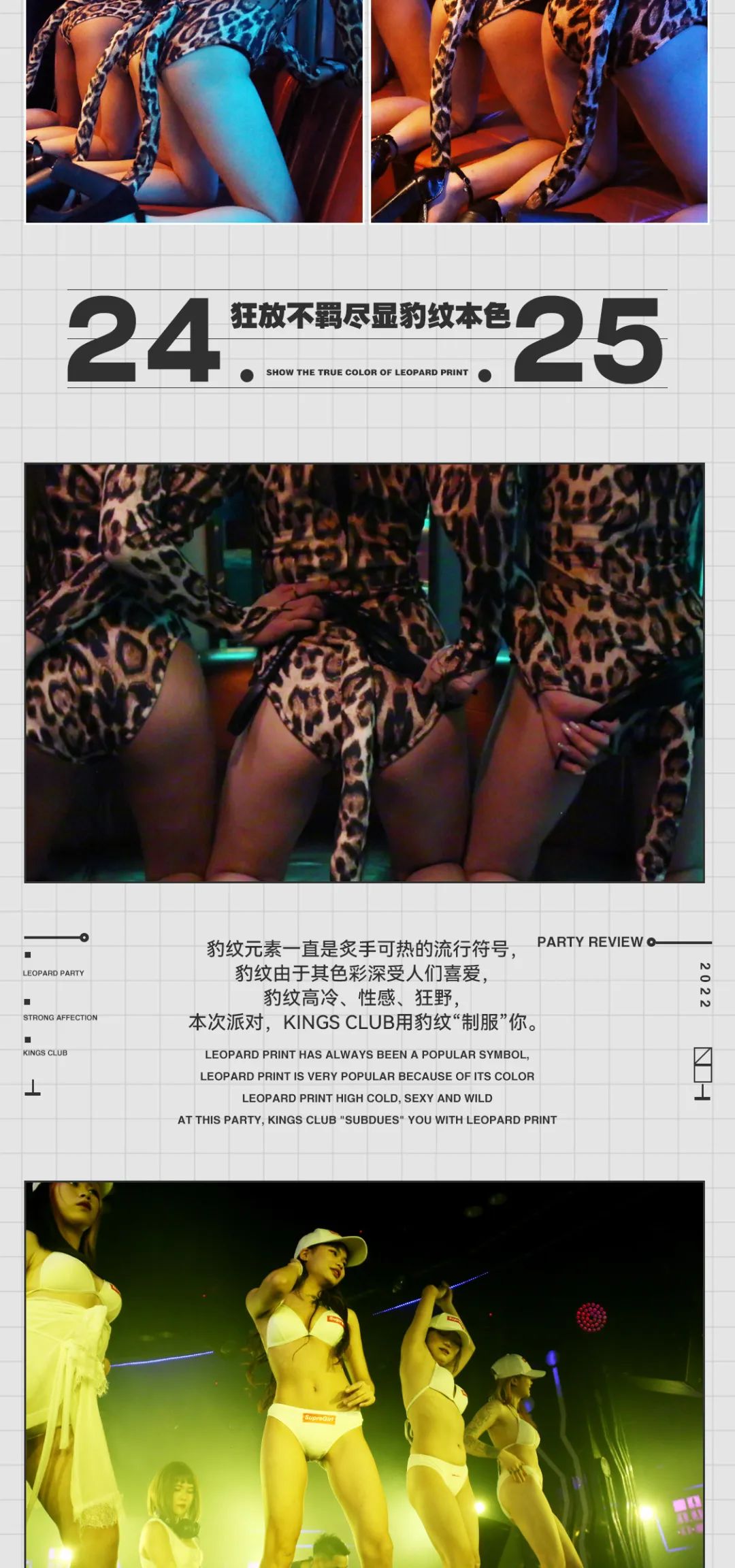KINGS CLUB | 豹纹来袭 活动精彩回顾-昆明国王酒吧/KINGS CLUB