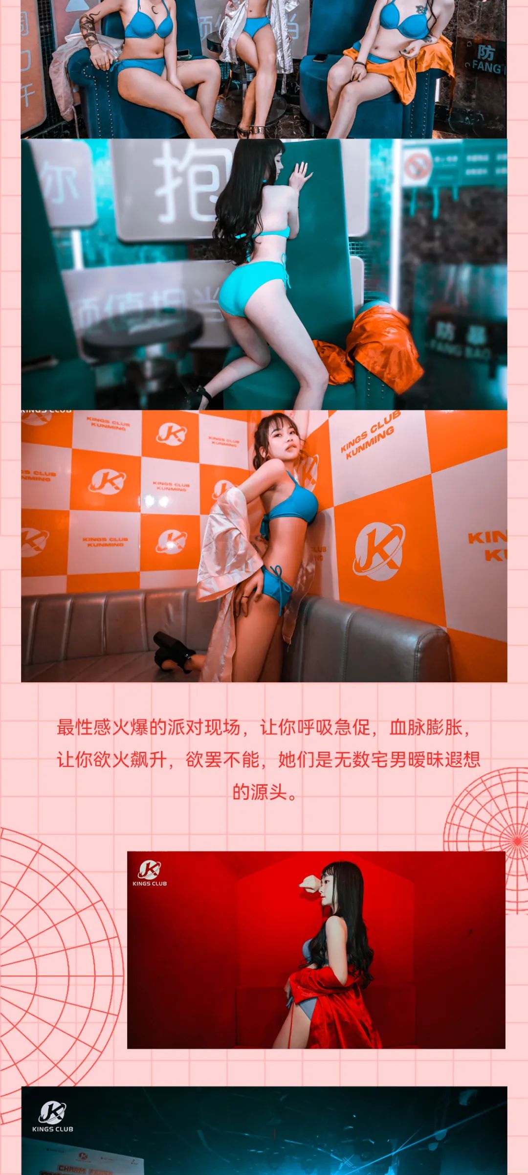 KINGS CLUB |5月10/11日·湿身派对回顾-昆明国王酒吧/KINGS CLUB