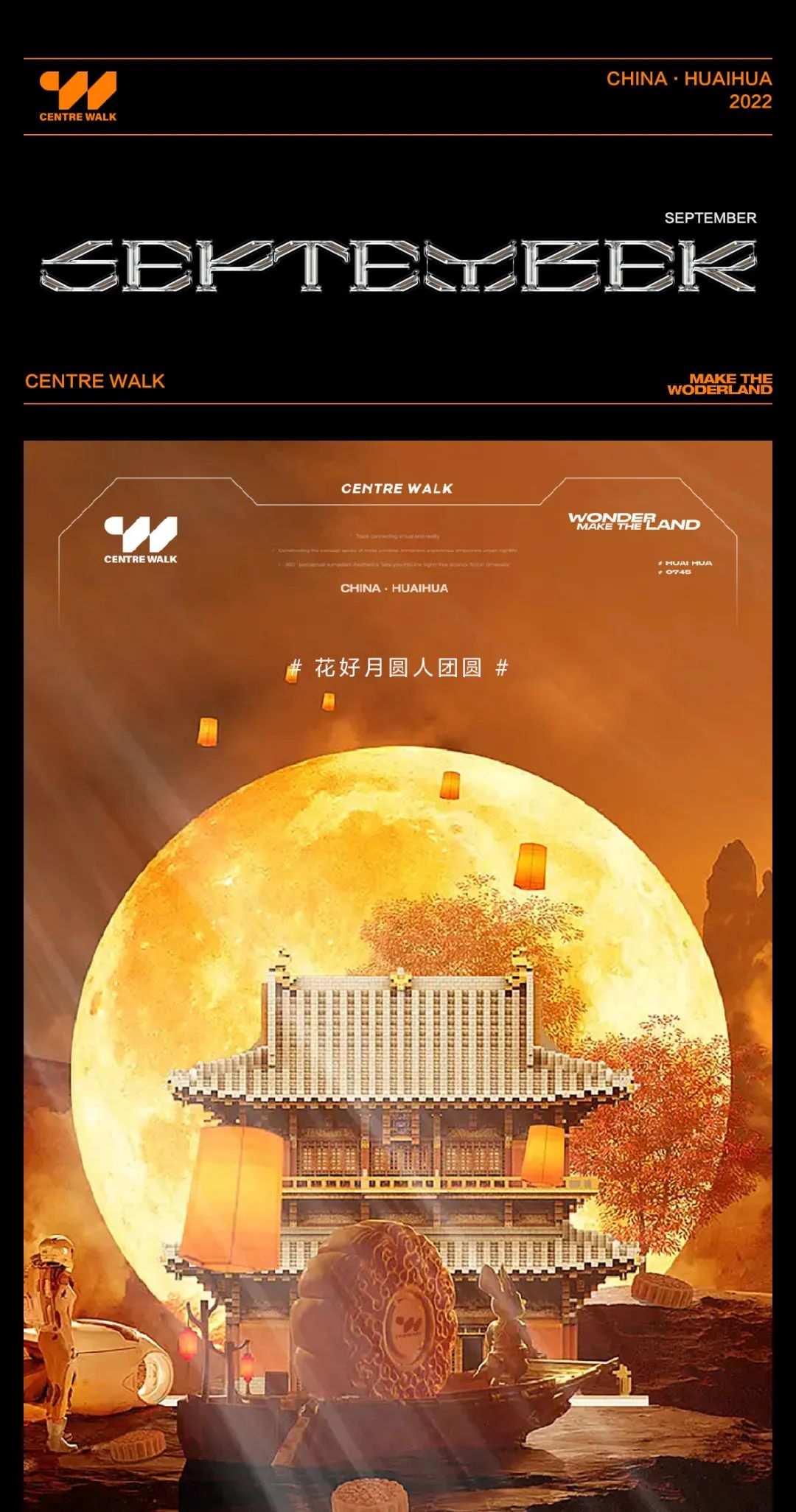月满中秋，阖家团圆 中秋派对我在C位等你-怀化C位酒吧/C-WALK