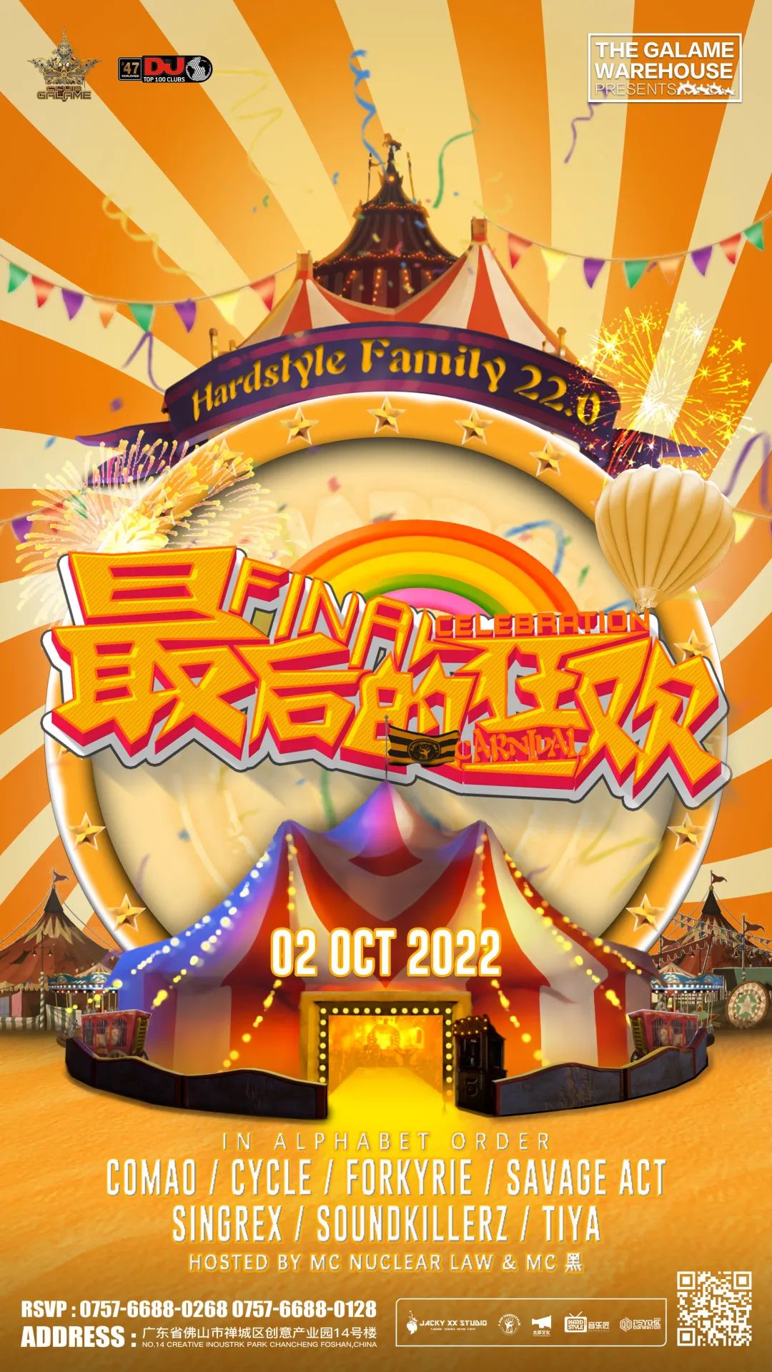 Hardstyle Family 22.0 | 挥手告别,最后的狂欢-佛山格莱美汇酒吧/Galame Club Hardstyle Family 22.0 | 挥手告别,最后的狂欢-佛山格莱美汇酒吧/Galame Club