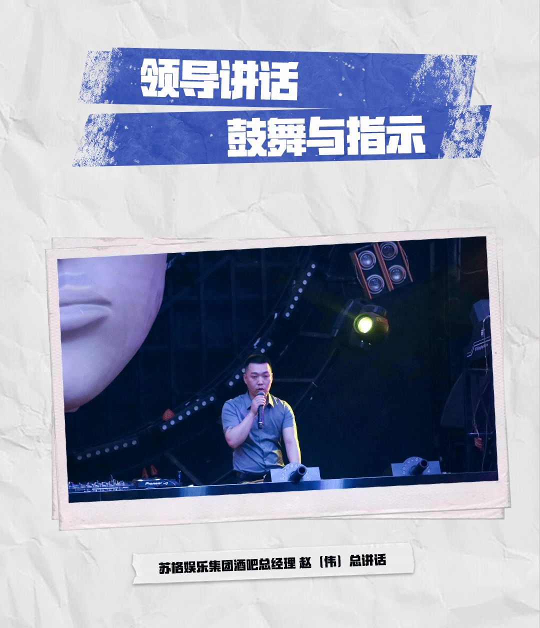 SUGAR | 苏格酒吧七月生活会精彩回顾——苏格有你，精彩纷呈！-保定苏格酒吧/SUGAR CLUB