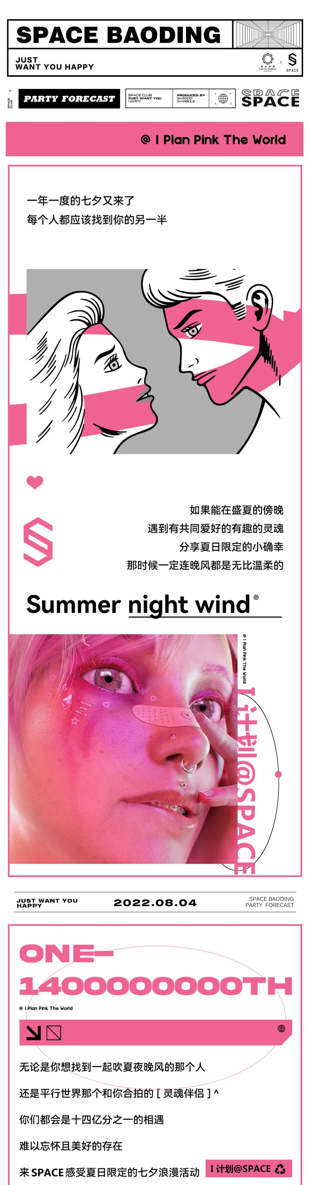 SPACE I 计划 | 这个七夕让爱留在SPACE-保定斯贝斯酒吧/SPACE酒吧/SPACE CLUB