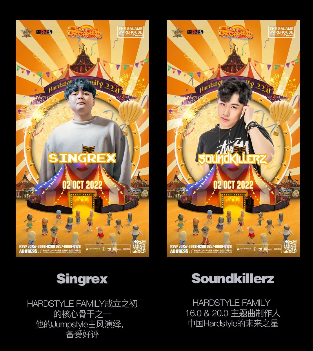 Hardstyle Family 22.0 | 挥手告别,最后的狂欢-佛山格莱美汇酒吧/Galame Club Hardstyle Family 22.0 | 挥手告别,最后的狂欢-佛山格莱美汇酒吧/Galame Club