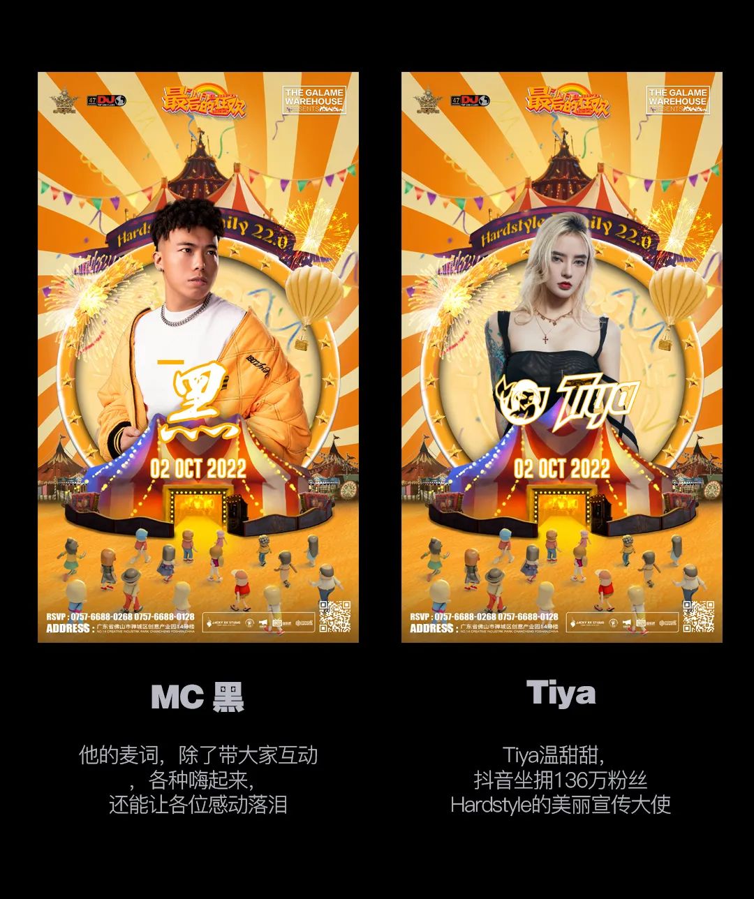 Hardstyle Family 22.0 | 挥手告别,最后的狂欢-佛山格莱美汇酒吧/Galame Club Hardstyle Family 22.0 | 挥手告别,最后的狂欢-佛山格莱美汇酒吧/Galame Club