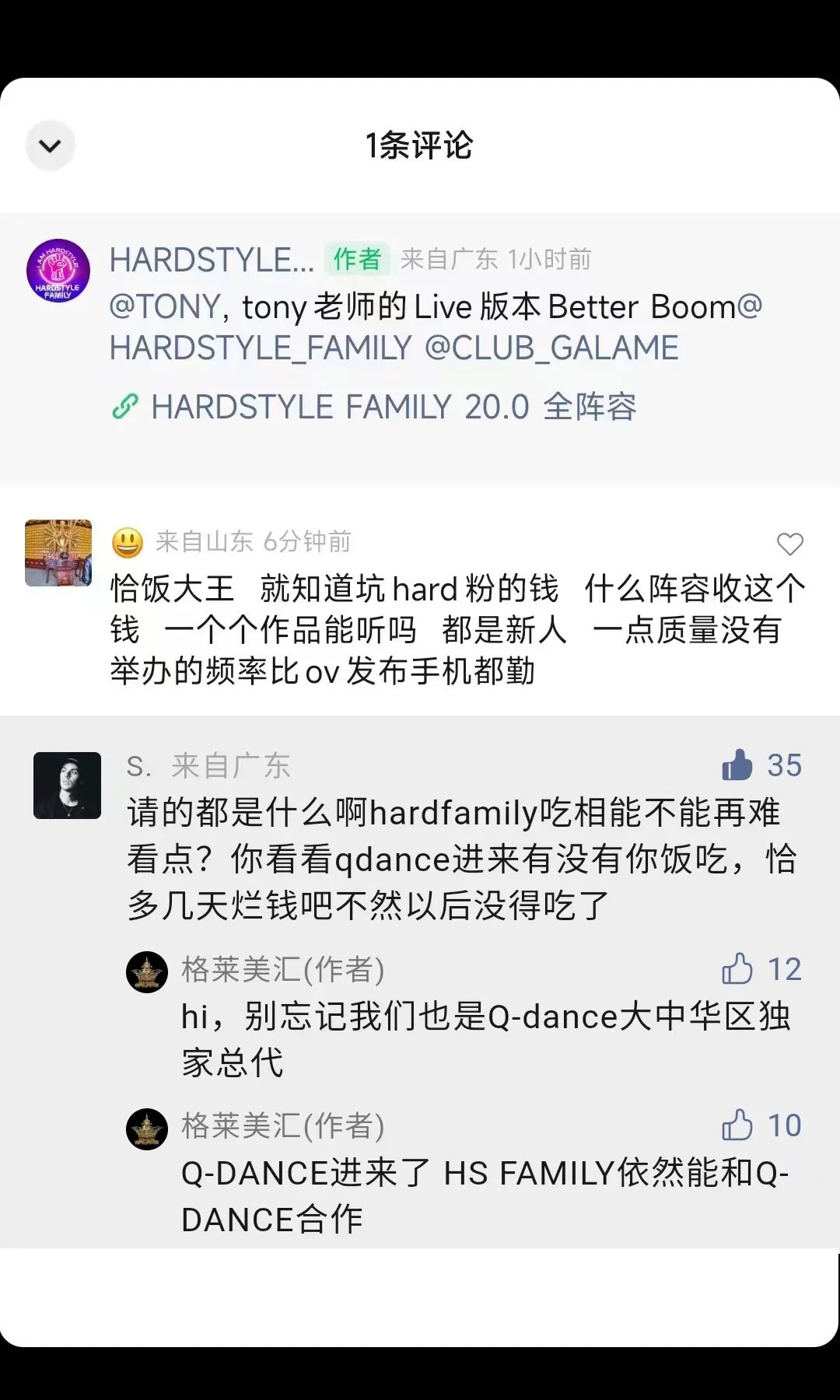 Hardstyle Family 22.0 | 挥手告别,最后的狂欢-佛山格莱美汇酒吧/Galame Club Hardstyle Family 22.0 | 挥手告别,最后的狂欢-佛山格莱美汇酒吧/Galame Club
