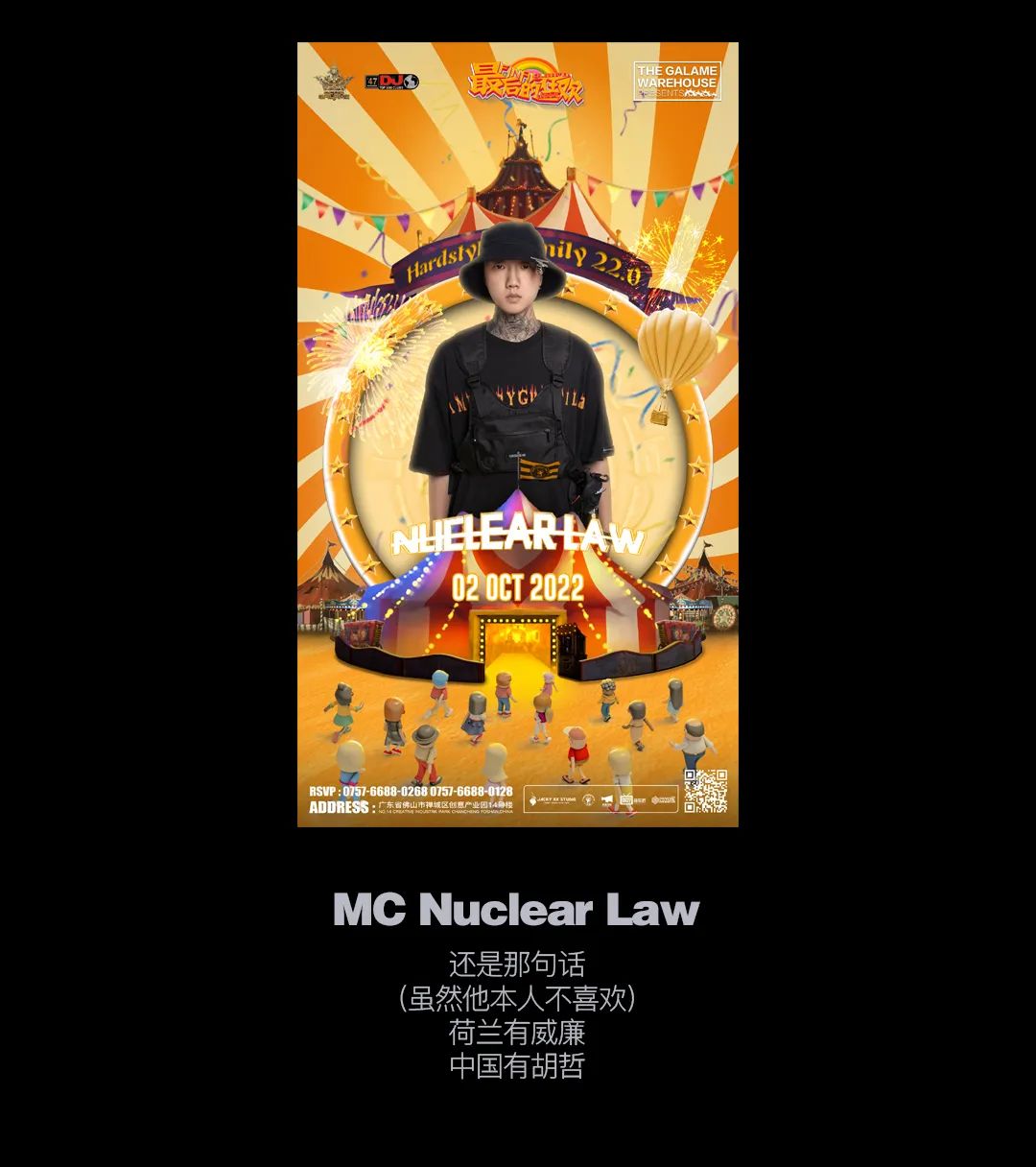 Hardstyle Family 22.0 | 挥手告别,最后的狂欢-佛山格莱美汇酒吧/Galame Club Hardstyle Family 22.0 | 挥手告别,最后的狂欢-佛山格莱美汇酒吧/Galame Club