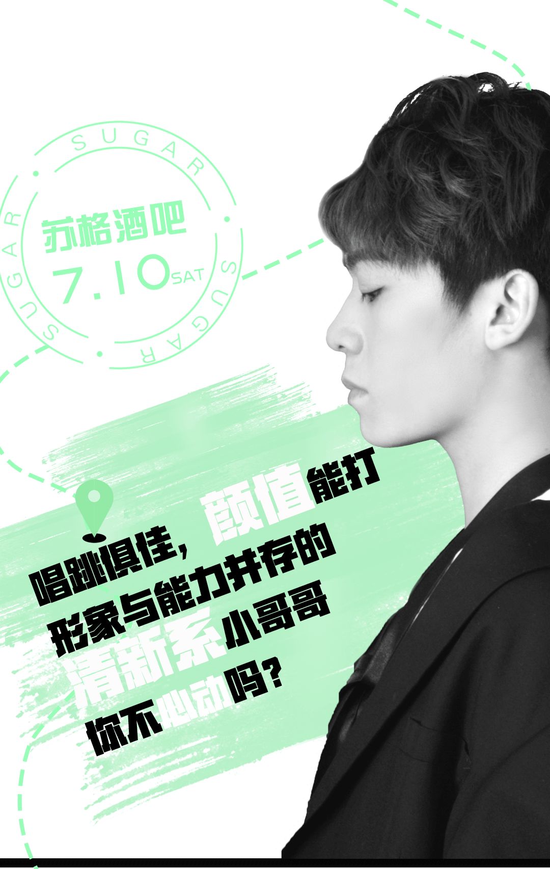 SUGAR | 嘉宾预告——7.10 清爽系小哥哥NY组合 心动来袭-保定苏格酒吧/SUGAR CLUB
