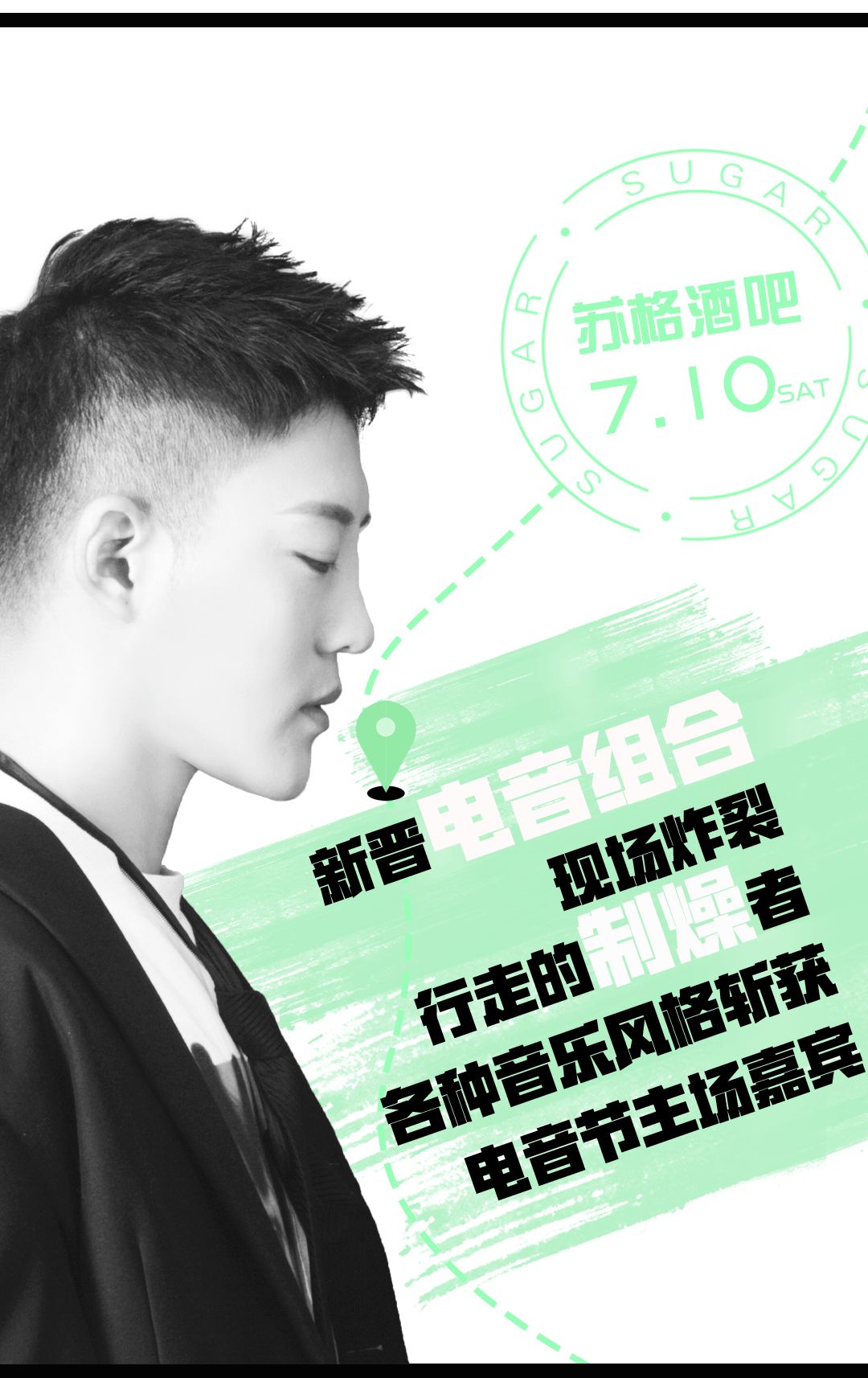 SUGAR | 嘉宾预告——7.10 清爽系小哥哥NY组合 心动来袭-保定苏格酒吧/SUGAR CLUB