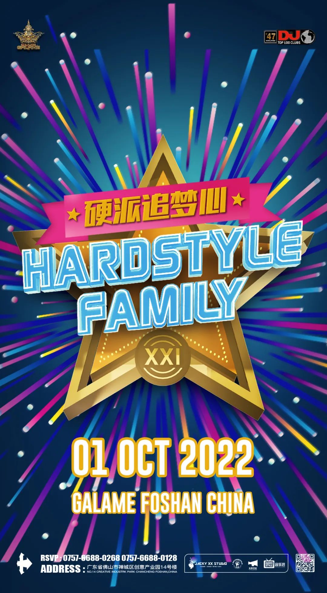 Hardstyle Family 22.0 | 挥手告别,最后的狂欢-佛山格莱美汇酒吧/Galame Club Hardstyle Family 22.0 | 挥手告别,最后的狂欢-佛山格莱美汇酒吧/Galame Club