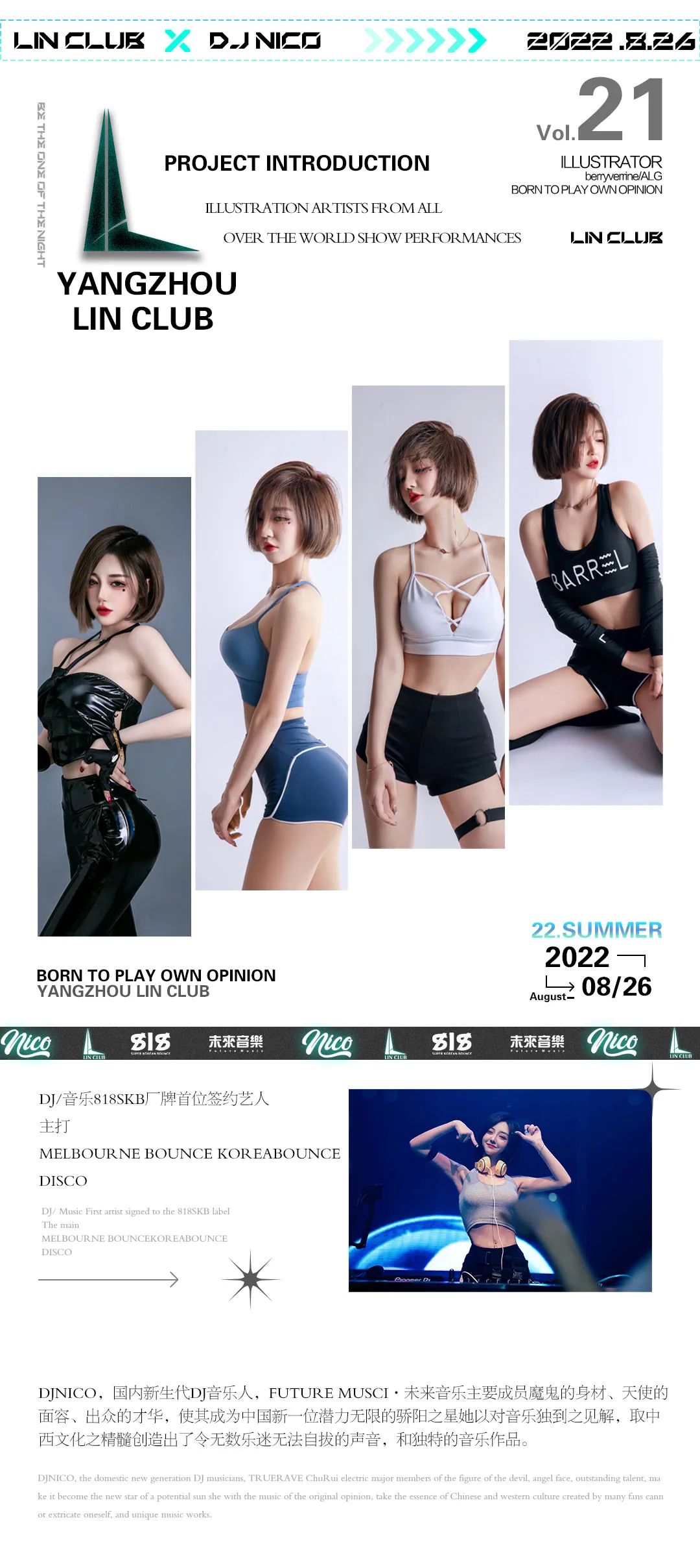 LIN CLUB｜DJ NICO 蹦迪教官热辣来袭 8.26玩乐选手请就位-扬州LIN CLUB/林卡酒吧