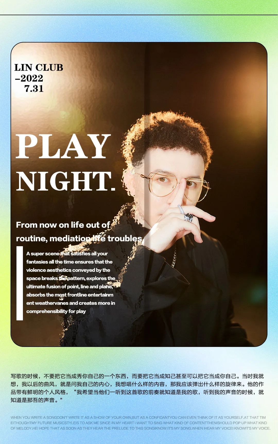 I'M LIN｜07.31·【那吾克热-NW】助阵开业盛典 关于LIN由你定义-扬州LIN CLUB/林卡酒吧