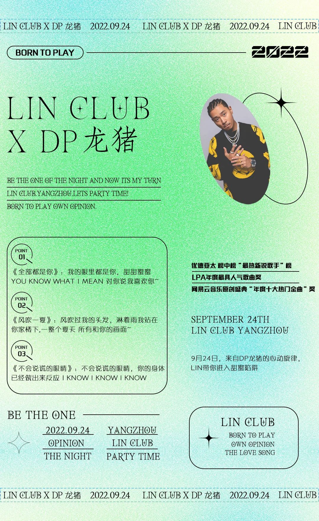 LIN CLUB｜09.24DP龙猪 陷入他的甜蜜陷阱-扬州LIN CLUB/林卡酒吧