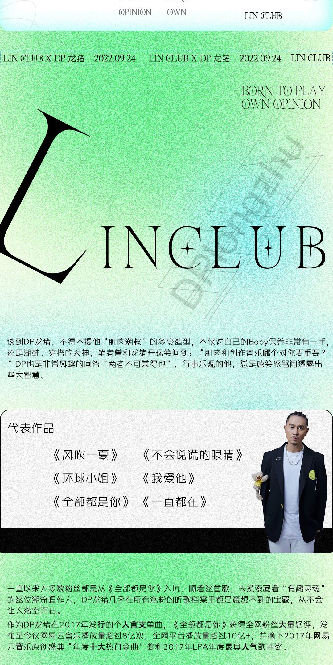 LIN CLUB｜09.24DP龙猪 陷入他的甜蜜陷阱-扬州LIN CLUB/林卡酒吧