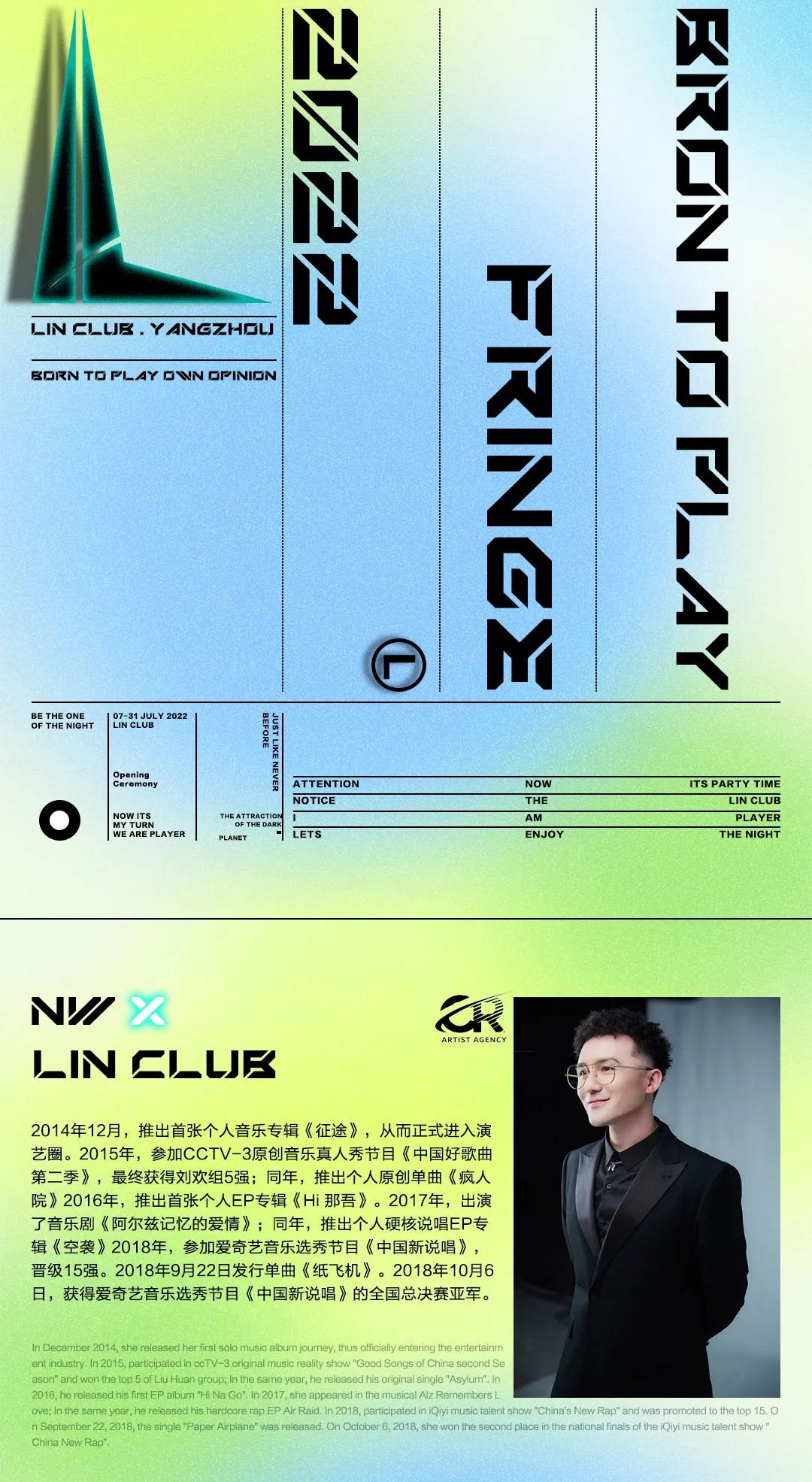 I'M LIN｜07.31·【那吾克热-NW】助阵开业盛典 关于LIN由你定义-扬州LIN CLUB/林卡酒吧