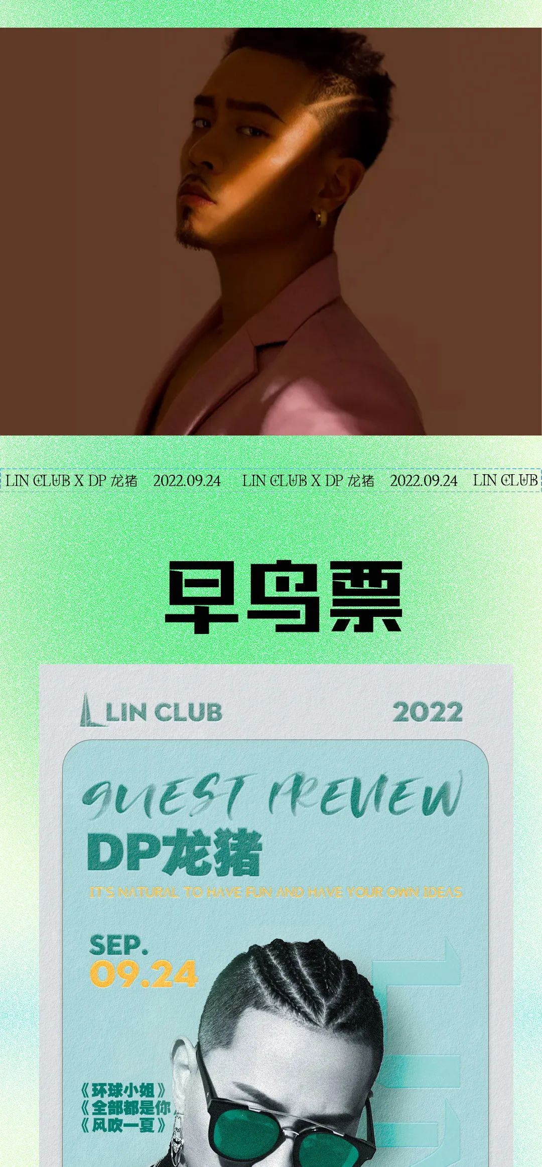 LIN CLUB｜09.24DP龙猪 陷入他的甜蜜陷阱-扬州LIN CLUB/林卡酒吧