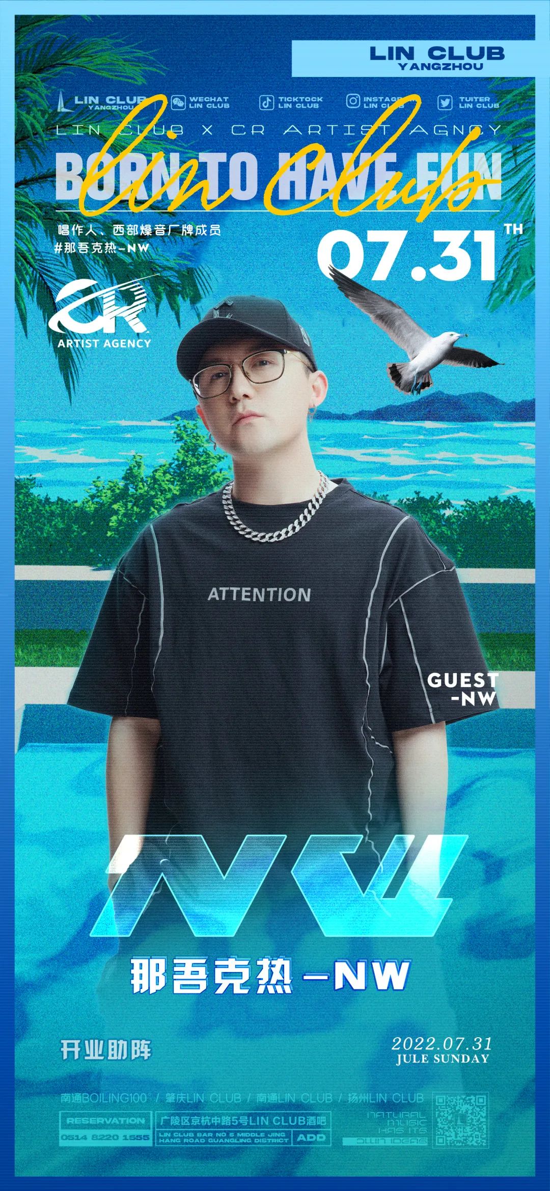 I'M LIN｜07.31·【那吾克热-NW】助阵开业盛典 关于LIN由你定义-扬州LIN CLUB/林卡酒吧
