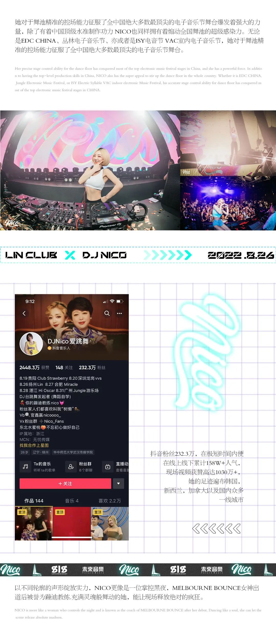 LIN CLUB｜DJ NICO 蹦迪教官热辣来袭 8.26玩乐选手请就位-扬州LIN CLUB/林卡酒吧