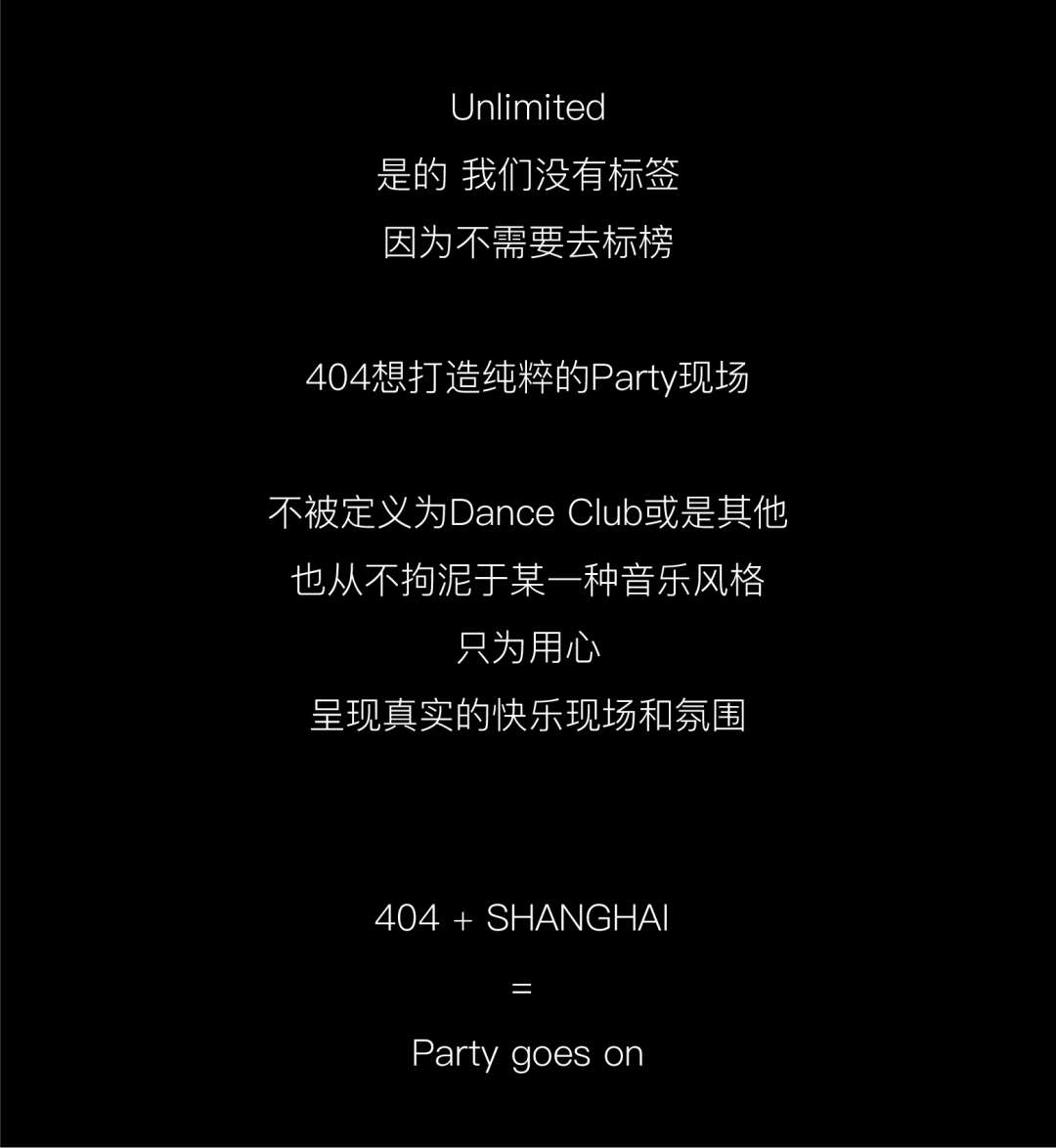 404SH | 及时派对 恰好合拍 .-上海404酒吧/404ClubNotFound