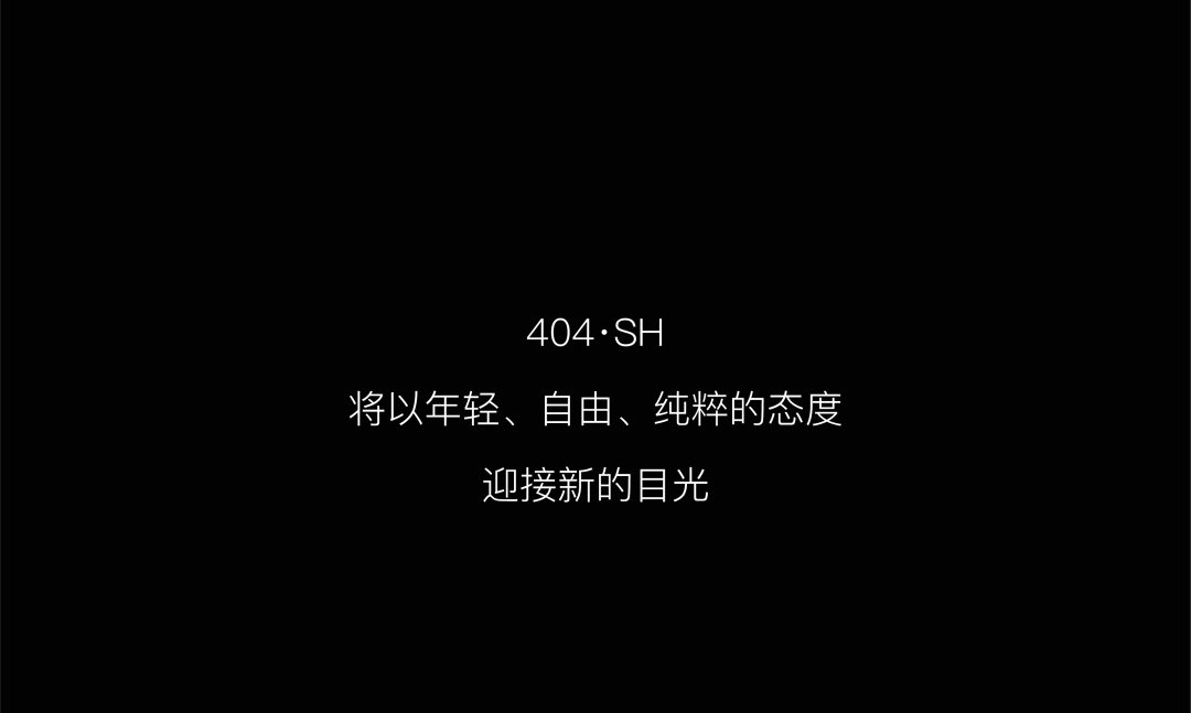 404·SH | 和这座城市的活力 一同出发-上海404酒吧/404ClubNotFound