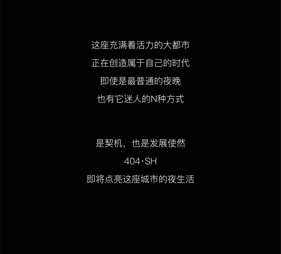 404·SH | 和这座城市的活力 一同出发-上海404酒吧/404ClubNotFound
