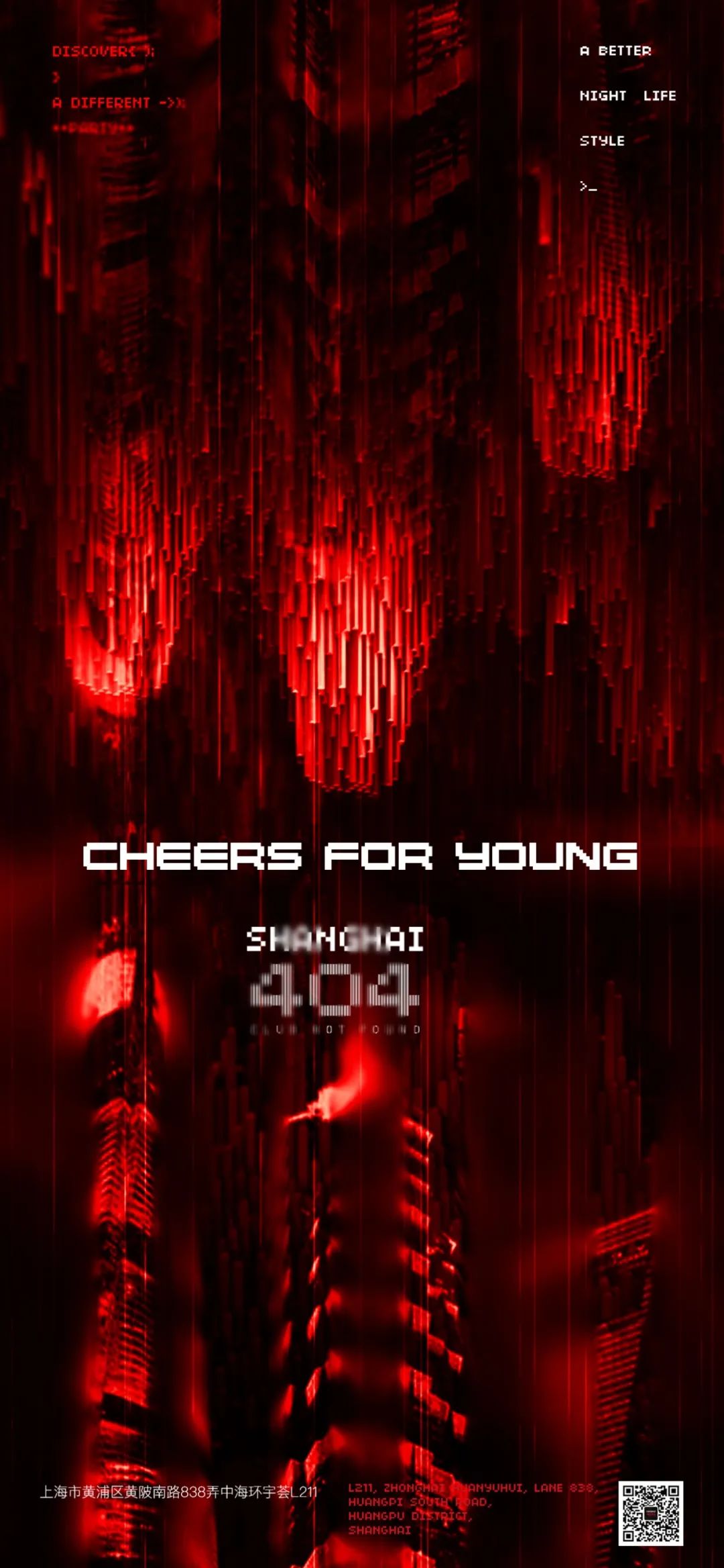 404·SH | 和这座城市的活力 一同出发-上海404酒吧/404ClubNotFound