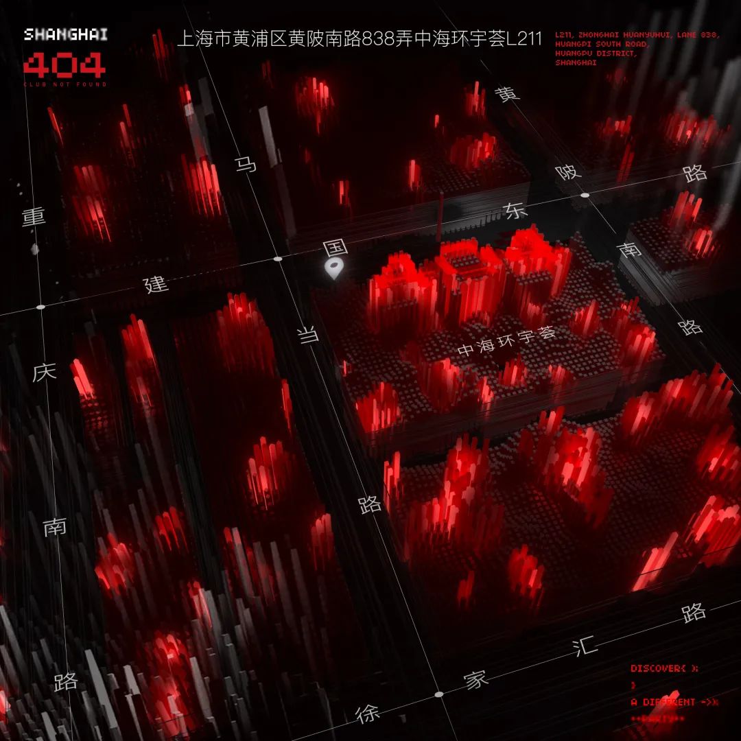404·SH | 和这座城市的活力 一同出发-上海404酒吧/404ClubNotFound