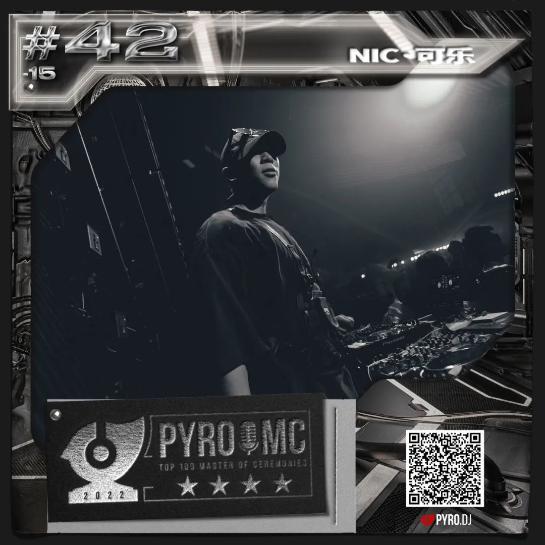 PYRO百大2022 MC榜单公布!-鄠邑延樂廠牌/YG跳舞俱乐部 PYRO百大2022 MC榜单公布!-鄠邑延樂廠牌/YG跳舞俱乐部