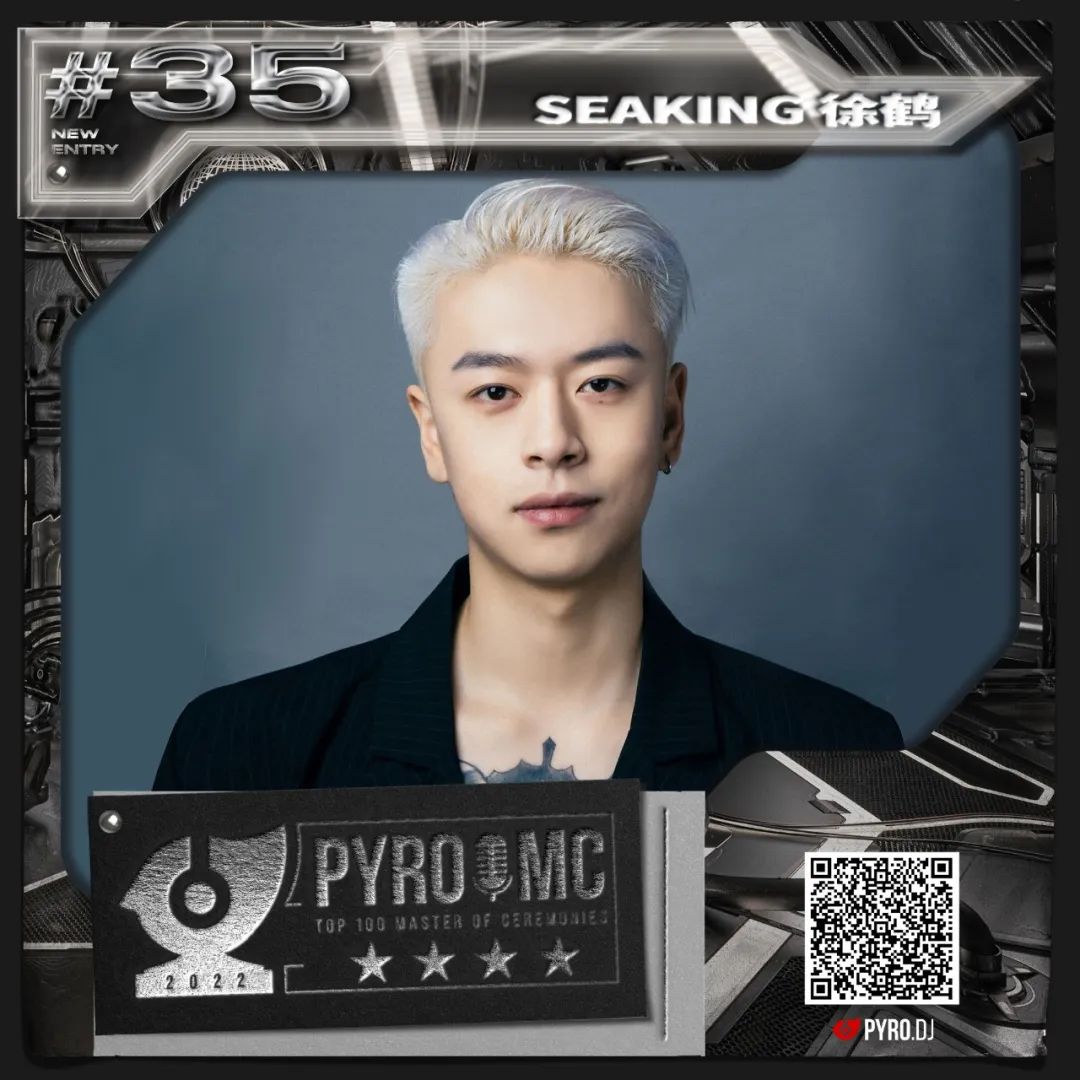 PYRO百大2022 MC榜单公布!-鄠邑延樂廠牌/YG跳舞俱乐部 PYRO百大2022 MC榜单公布!-鄠邑延樂廠牌/YG跳舞俱乐部