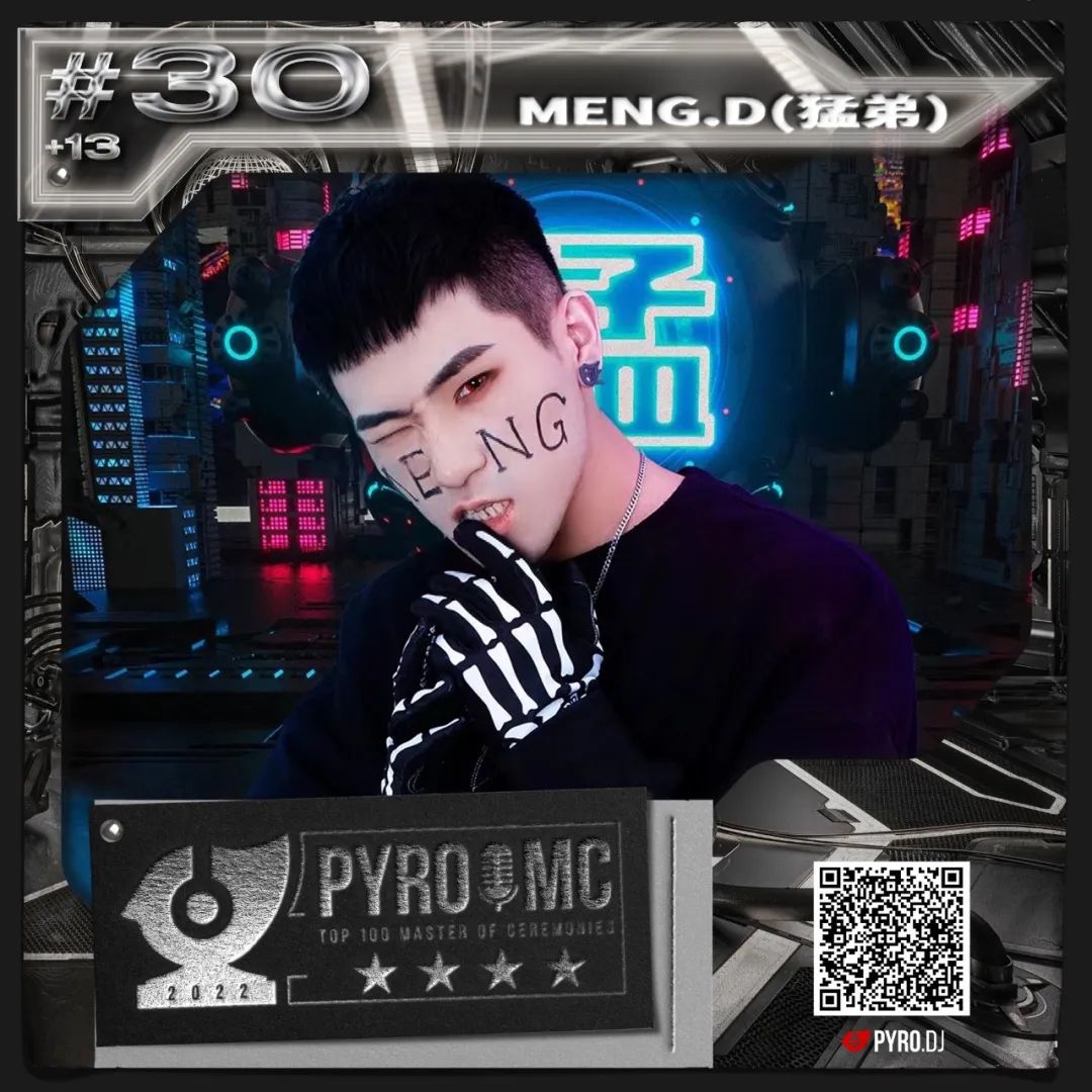 PYRO百大2022 MC榜单公布!-鄠邑延樂廠牌/YG跳舞俱乐部 PYRO百大2022 MC榜单公布!-鄠邑延樂廠牌/YG跳舞俱乐部