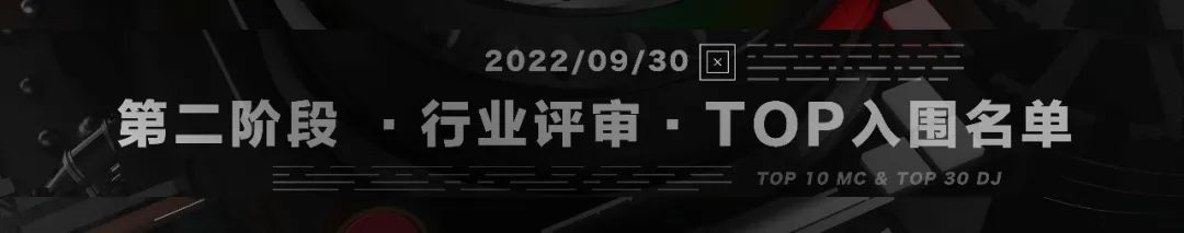 PYRO百大2022 MC榜单公布!-鄠邑延樂廠牌/YG跳舞俱乐部 PYRO百大2022 MC榜单公布!-鄠邑延樂廠牌/YG跳舞俱乐部