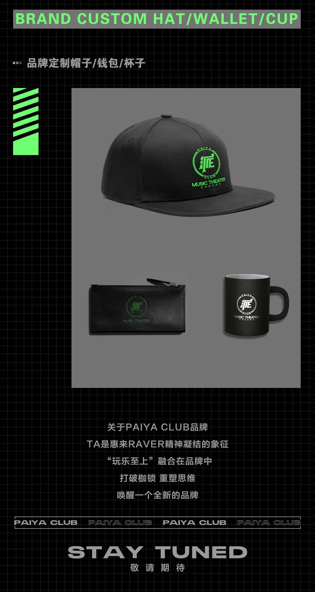 PAIYA CLUB丨Brand Application品牌VI识别+应用概念篇-惠来派亚酒吧/PALYA CLUB/派亚电音剧场