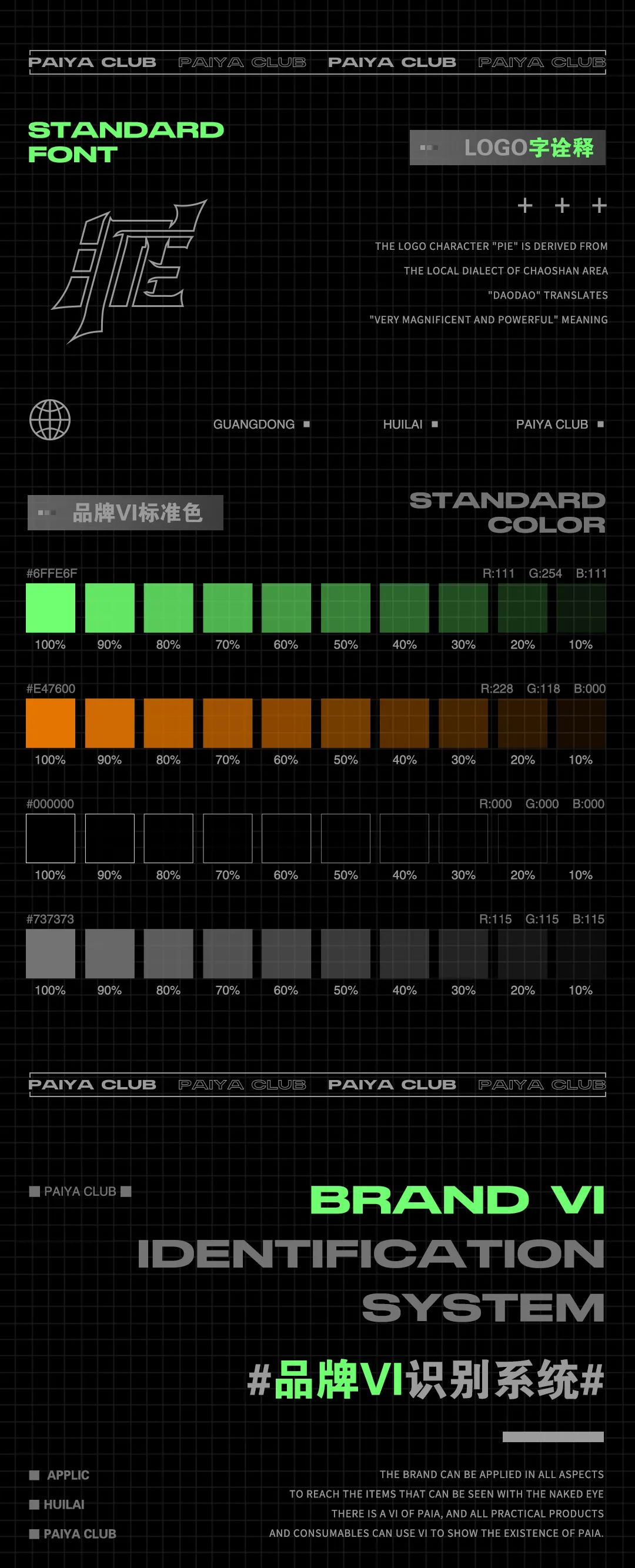 PAIYA CLUB丨Brand Application品牌VI识别+应用概念篇-惠来派亚酒吧/PALYA CLUB/派亚电音剧场