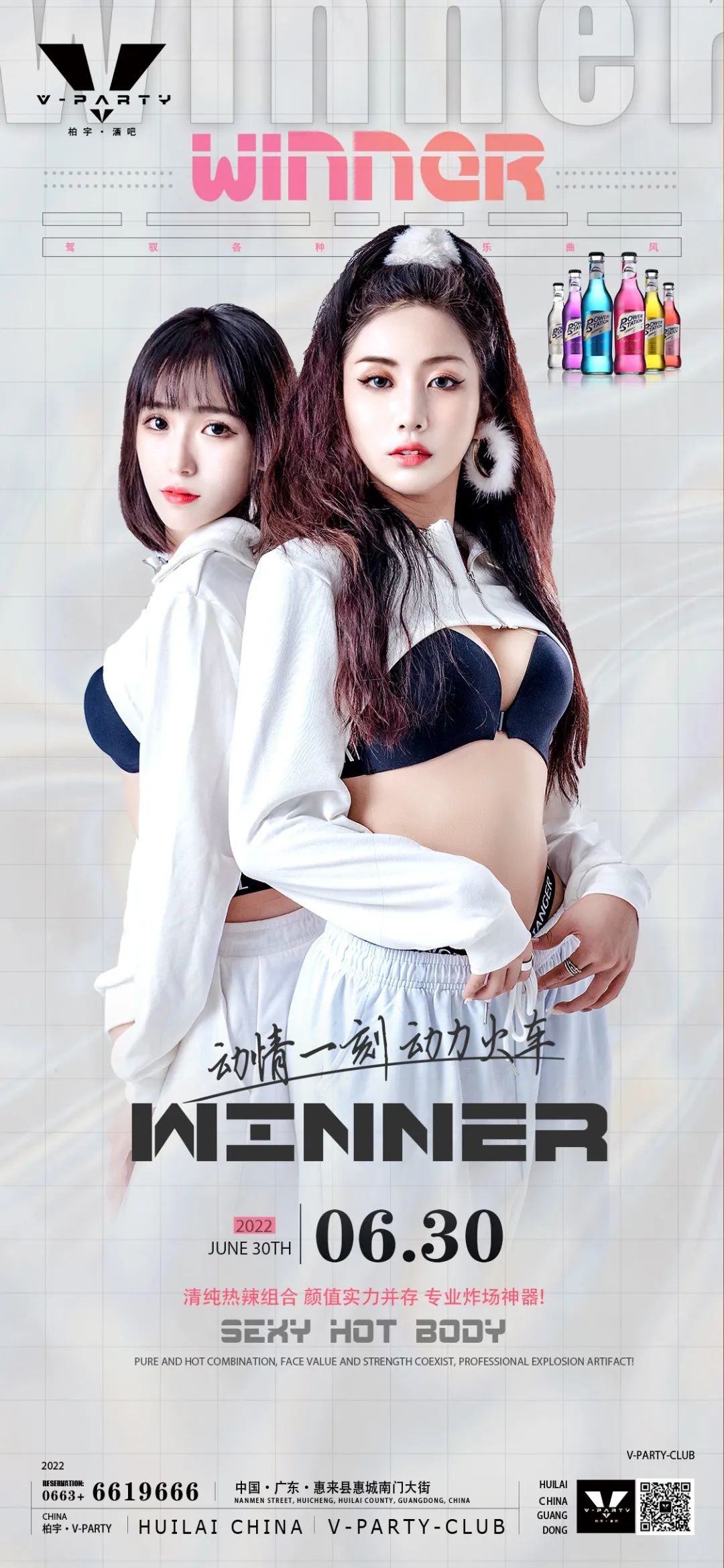 V-PARTY-CLUB#清纯热辣组合《WINNER》6月30号带你炸翻全场！-惠来柏宇酒吧/V-PARTY CLUB
