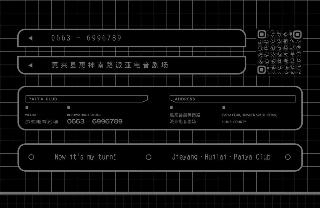 PAIYA CLUB丨Brand Application品牌VI识别+应用概念篇-惠来派亚酒吧/PALYA CLUB/派亚电音剧场