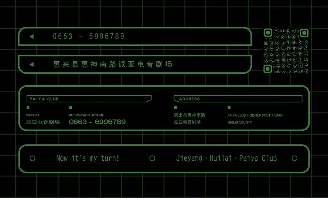 PAIYA CLUB丨灵魂“声”造，颅内高潮&声学系统篇-惠来派亚酒吧/PALYA CLUB/派亚电音剧场