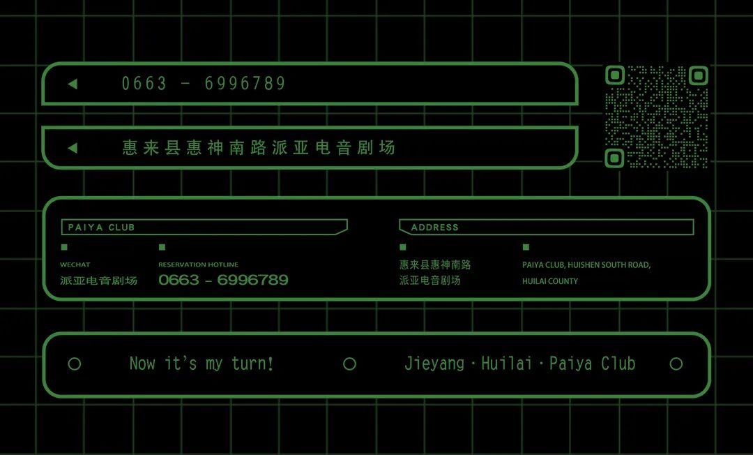 PAIYA CLUB丨灵魂“声”造，颅内高潮&声学系统篇-惠来派亚酒吧/PALYA CLUB/派亚电音剧场